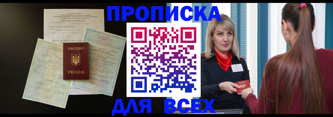 прописка в Шатуре